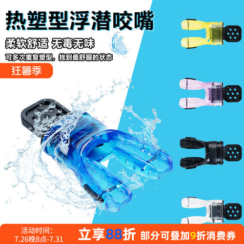 潜水二级头咬嘴热定型