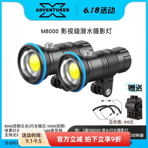 X-ADVENTURER潜水M8000摄影灯