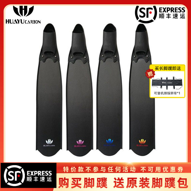 huayu专业长脚蹼自由潜水俱乐部用蛙鞋碳纤维短脚蹼纯碳浮潜双蹼