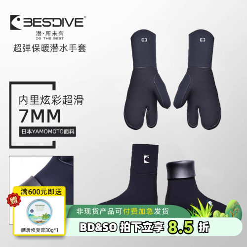 Bestdive冰潜手套自由潜水袜