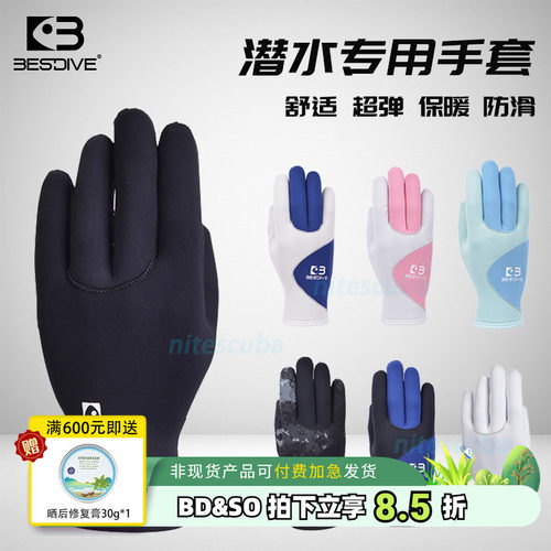 3-5MM保暖超弹手套BESTDIVE潜好