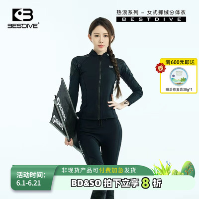 Bestdive热浪抓绒防晒潜水服