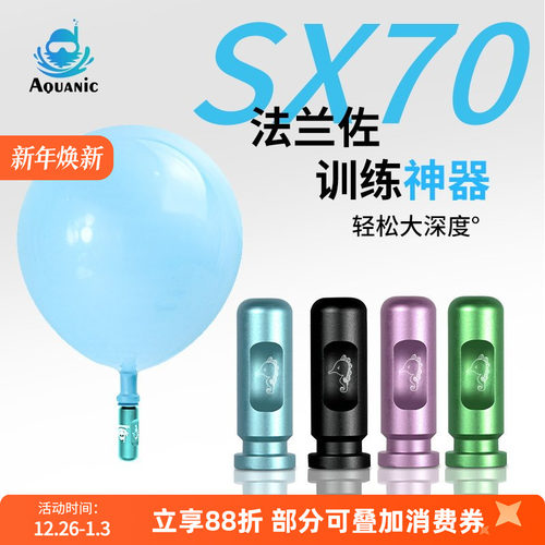 自由潜水法兰佐耳压平衡神器