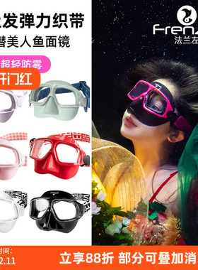 FRENZEL法兰左 自由潜水面镜2025新品辣妹呼吸管编织镜带不扯头发
