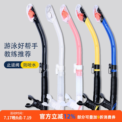 浮潜三宝全干式呼吸管器