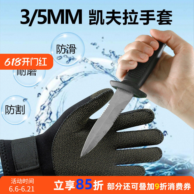 3MM凯夫拉潜水手套渔猎防割耐磨防滑防刺冬季泳保暖保温浮潜手套