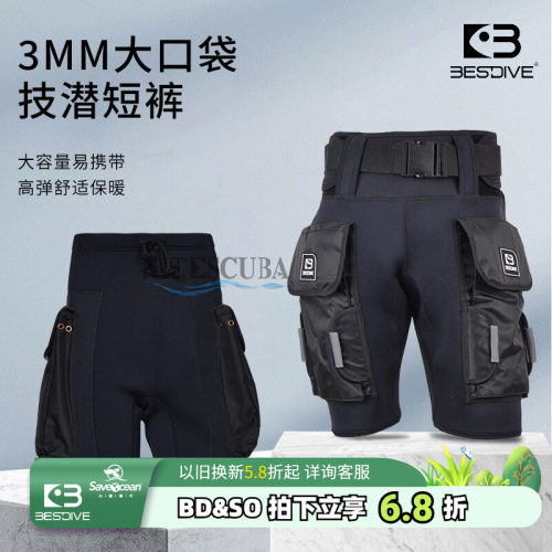 高弹大口袋潜水短裤BESTDIVE