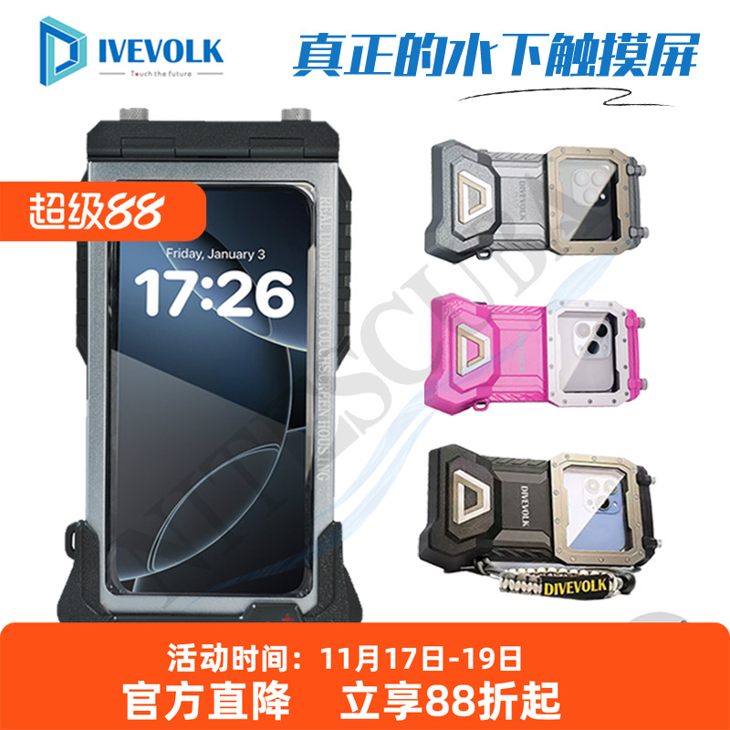 DIVEVOLKSeaTouch4Max潜水壳