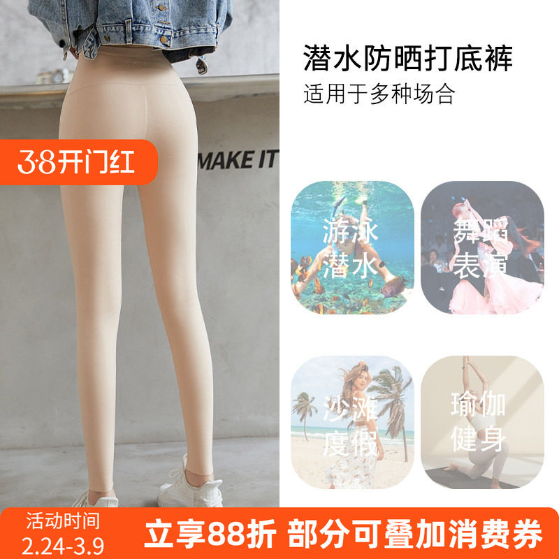 潜水服女湿衣比基尼防晒打底裤袜不掉裆夏季肉色瑜伽裤子冲浪游泳