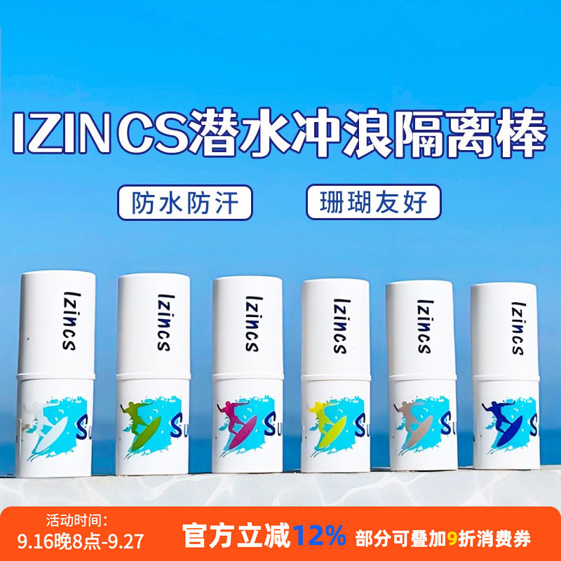 防晒泥潜水巴厘岛IZINCS										