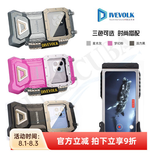 DIVEVOLKSeatouch4Max防水壳