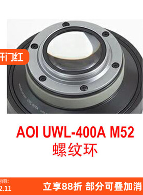 AOI UWL-400A螺纹环WEEFINE WFL02 螺纹环新螺牙