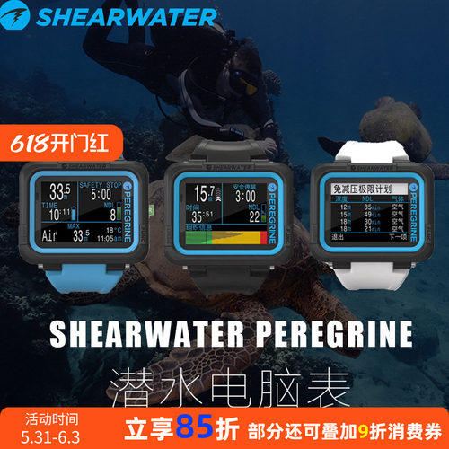 shearwaterperegrine潜水电脑表