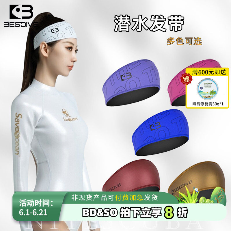 Bestdive自由潜水束发带浮潜深潜超弹束发带整理刘海白色宽发带女