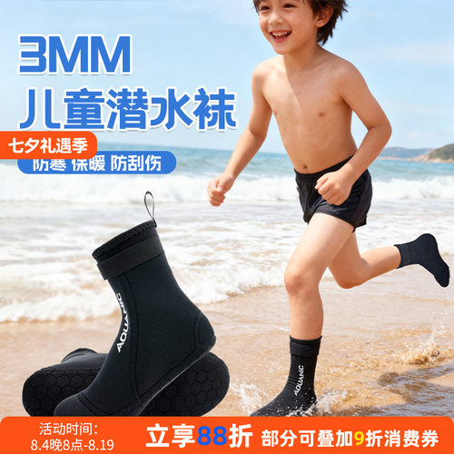 Aquanic 3MM儿童潜水袜保暖防割防滑冲浪浮潜袜 中长筒沙滩袜套