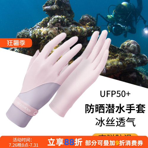 潜水专用防晒手套女露指