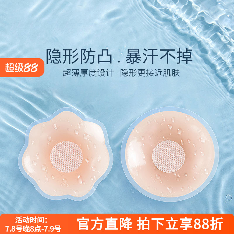 硅胶乳贴潜水游泳专用