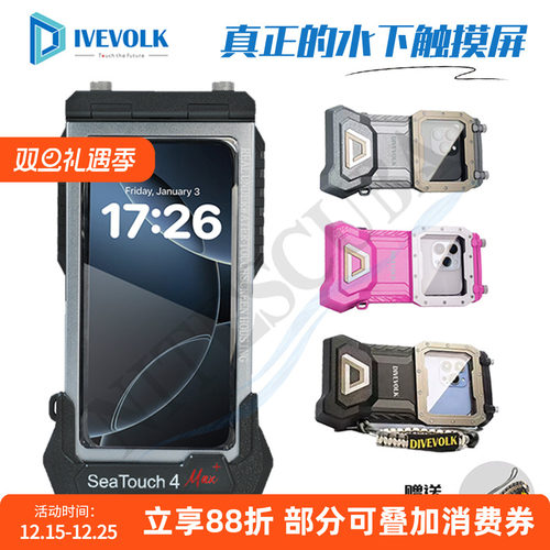 DIVEVOLKSeaTouch4Max潜水壳