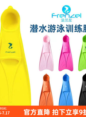 FRENZEL法兰左自由潜训练脚蹼