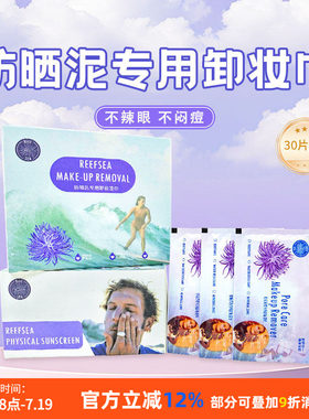 【限时抢购】Reefsea防晒泥卸妆