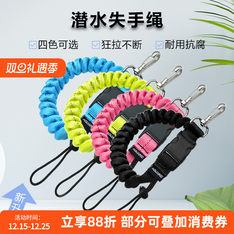 NiteScuba奈特失手绳新品