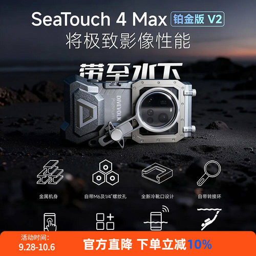 DIVEVOLK4Max手机潜水防水壳