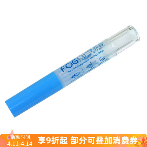 美国超强潜水面镜除雾剂
