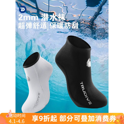 睿潜自由潜水袜2mm深潜高弹