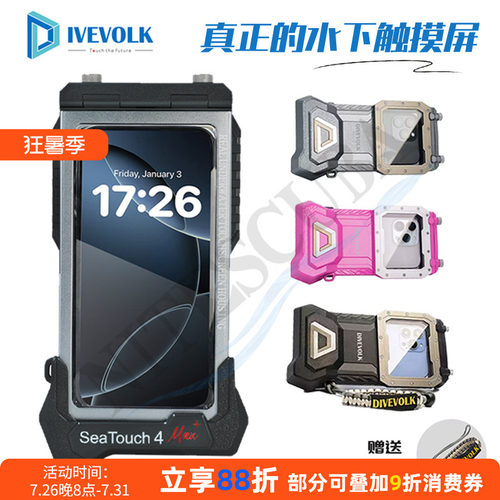 DIVEVOLKSeaTouch4Max潜水壳