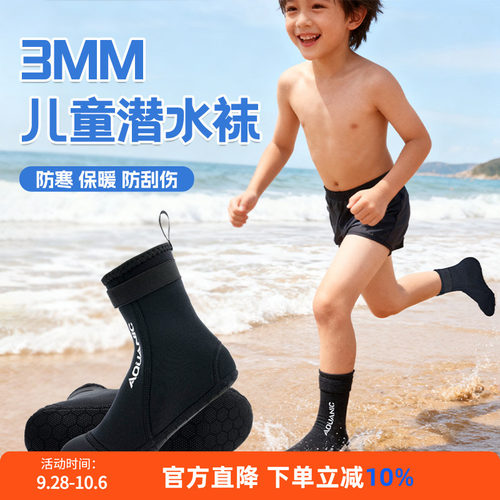 Aquanic 3MM儿童潜水袜保暖防割防滑冲浪浮潜袜 中长筒沙滩袜套