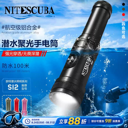 潜水手电筒防水100米nitescuba