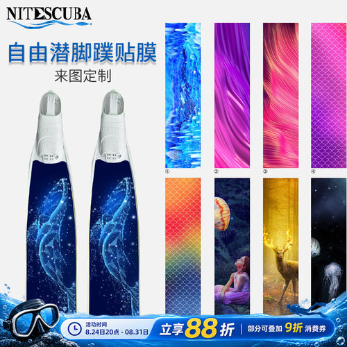 贴纸定制oceanrig自由潜水脚蹼