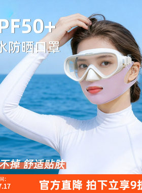 潜水防晒面罩可搭配面镜呼吸管