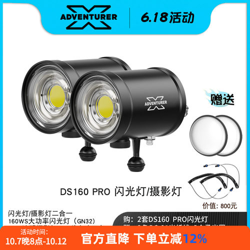 X-ADVENTURER探险家 DS160 PRO闪光灯摄影灯二合一