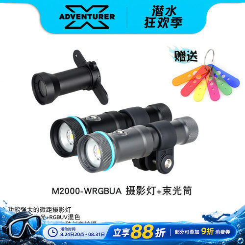 X-ADVENTURER探险家 M2000-WRGBUA多功能潜水摄影灯微距RGB补光灯