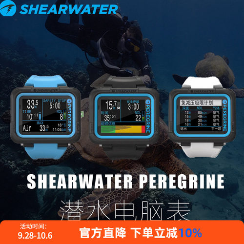 shearwaterperegrine潜水电脑表