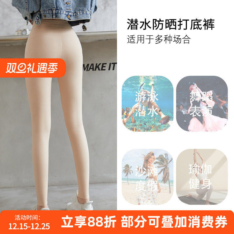 潜水服女湿衣比基尼防晒打底裤袜不掉裆夏季肉色瑜伽裤子冲浪游泳