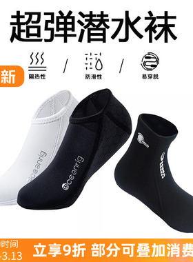 自由潜水袜男女2-3mm保暖深浮潜短袜套冲浪冬游泳防滑脚蹼袜子