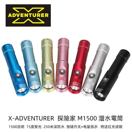 X-ADVENTURERM1500潜水手电筒