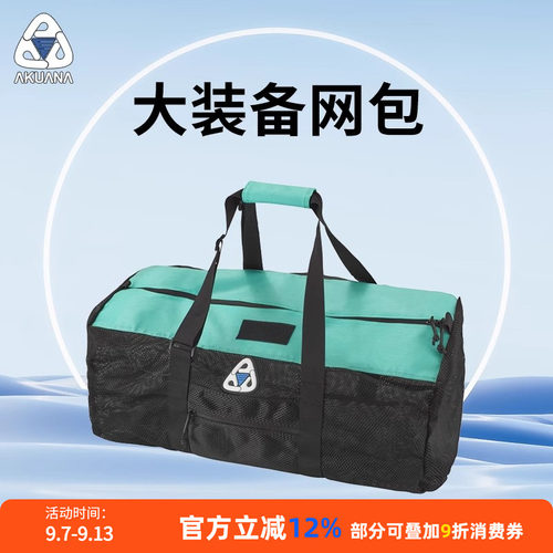 AKUANA大装备网袋包手提网包收纳潜水装备背飞调节器潜水