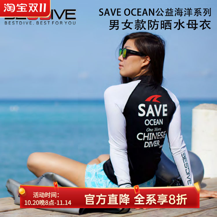 bestdive潜好公益海洋潜水水母衣
