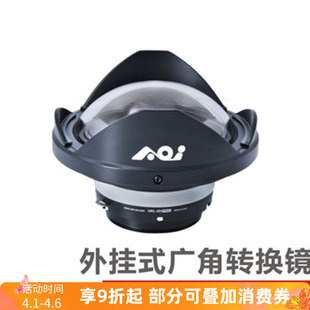 PRO潜摄专业潜水全玻璃外挂式 AOI UWL 0.45X 超广角转换镜皇