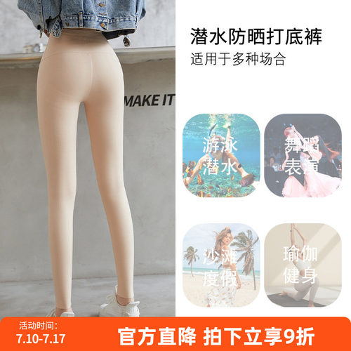 潜水服女湿衣比基尼防晒打底裤