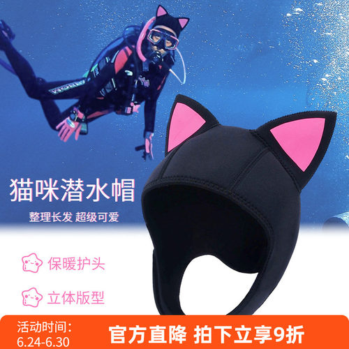 奈特卡通猫咪潜水帽脸基尼