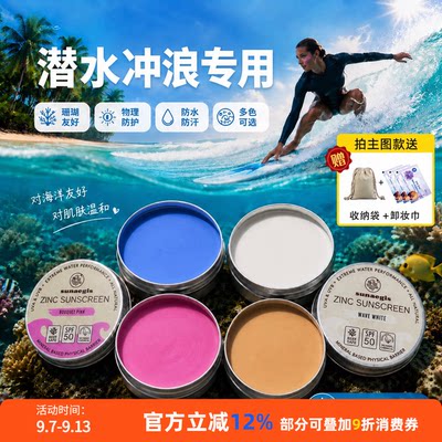 巴厘岛冲浪潜水防晒泥保护珊瑚