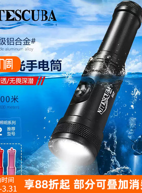 Nitescuba奈特 S12潜水聚光手电筒1200流明夜潜聚光灯补光照明灯