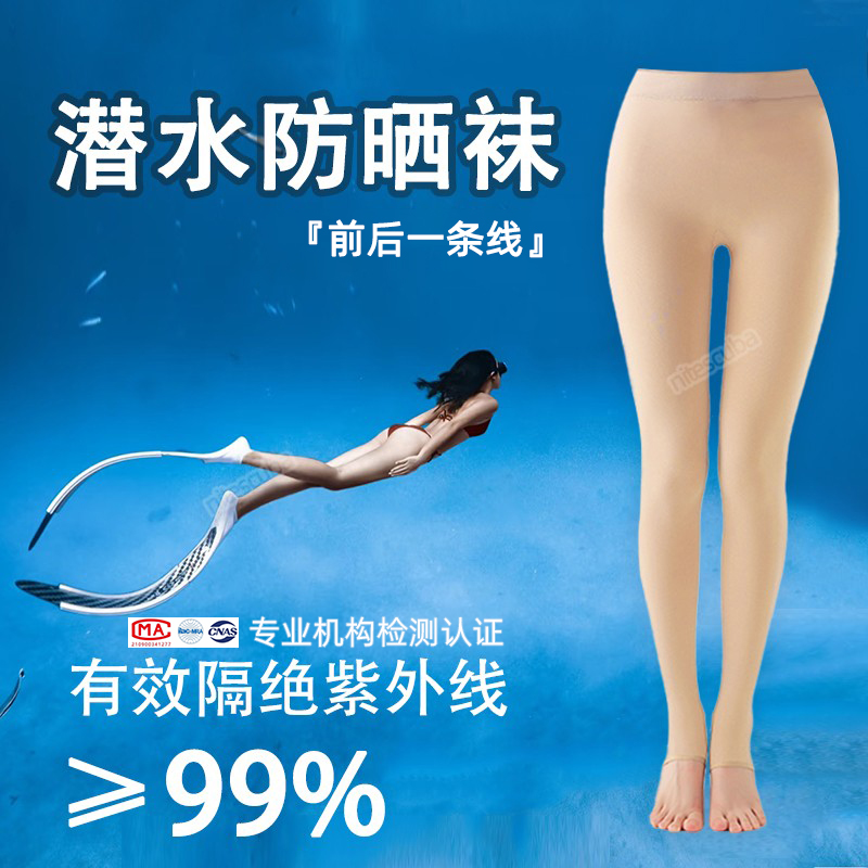 自由潜水防晒比基尼打底袜女
