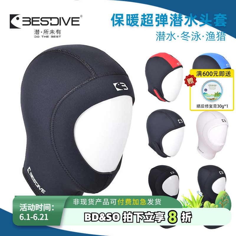 BESTDIVE潜好3/5mm自由潜水头套男女冲浪脸基尼渔猎保暖冬泳帽