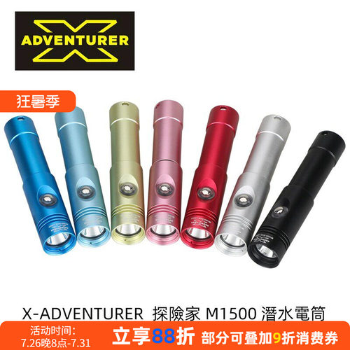 X-ADVENTURERM1500潜水手电筒