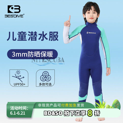 BESTDIVE潜好儿童潜水服